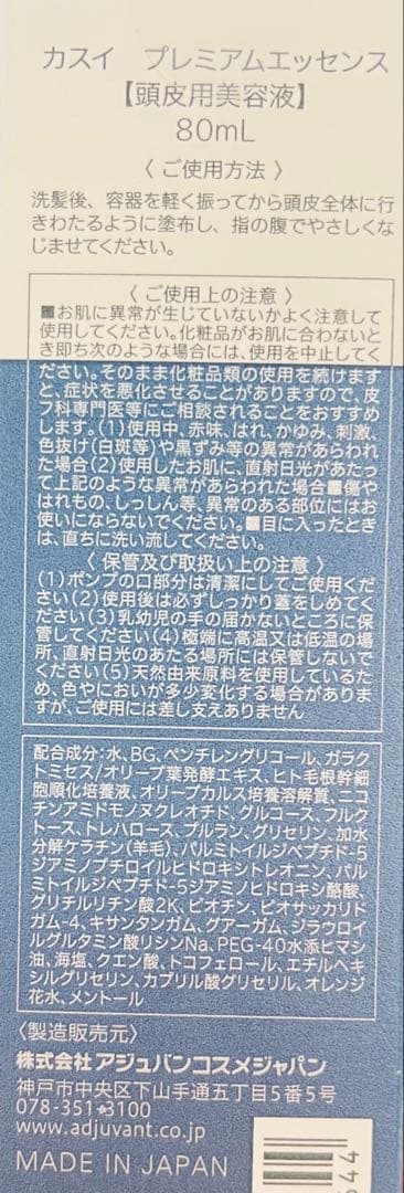 アジュバン カスイ プレミアムエッセンス 2本セット