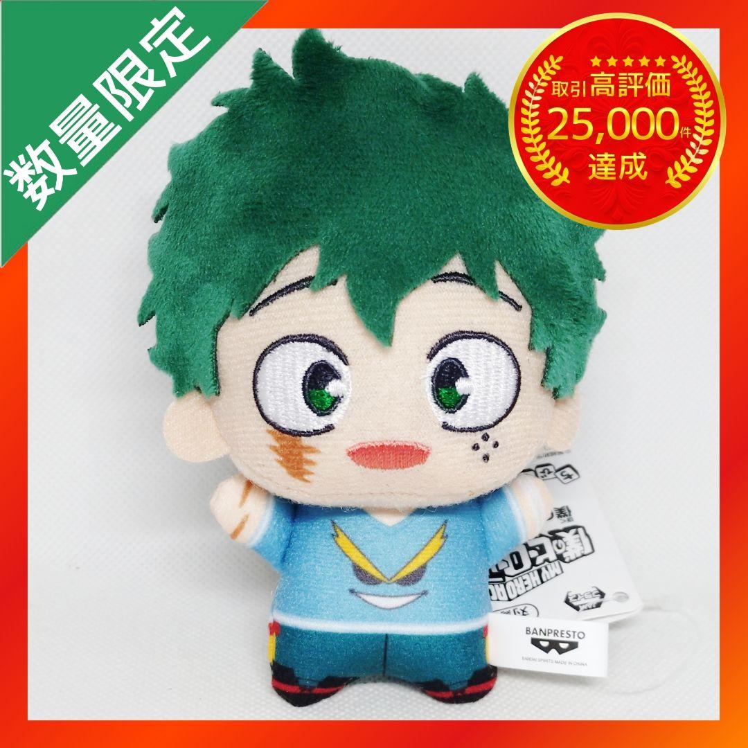 ヒロアカ 僕のヒーローアカデミア ちびぐるみ vol.10 【緑谷出久