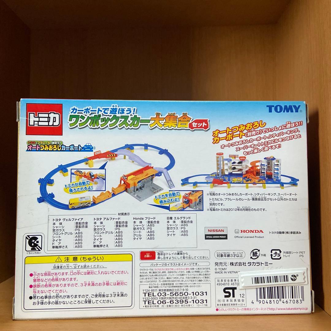 トミカ ワンボックスカー大集合セット ヴェルファイア アルファード