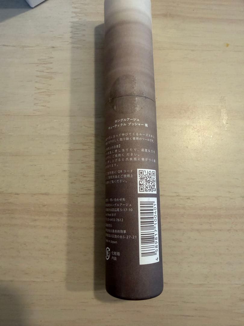 るる@在庫処分中　プッシャー、ソフナー