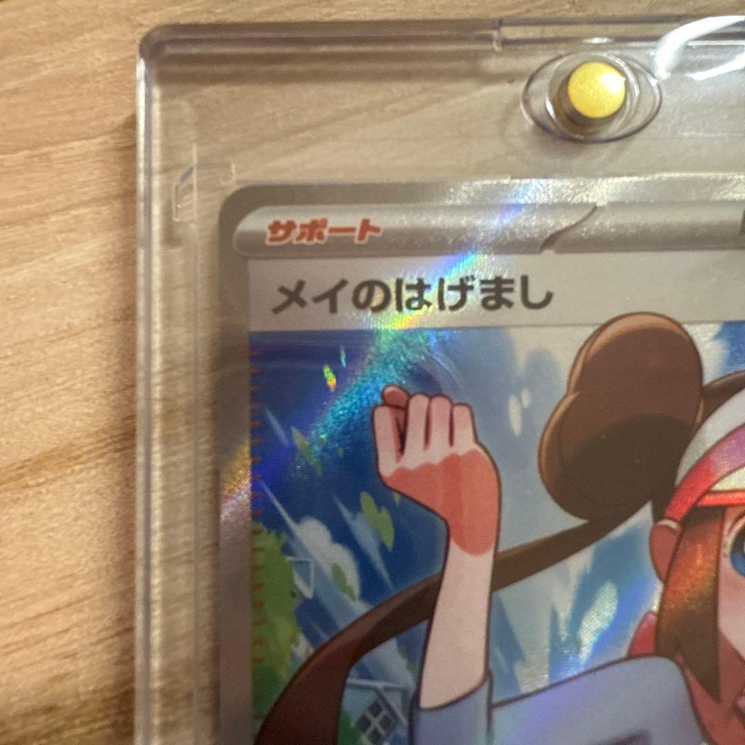 メイのはげまし SR ムニキスゼロ