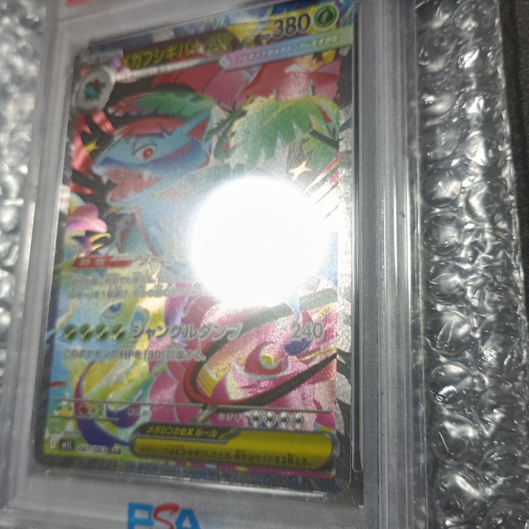 メガフシギバナ スペシャルアートレア　PSA10