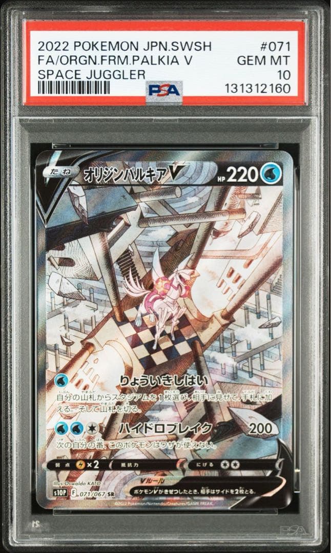 オリジンディアルガv sa オリジンパルキアv sa psa10 連番