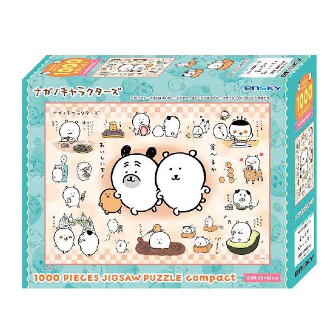 ジグソーパズル 自分ツッコミくま/ナガノキャラクターズ