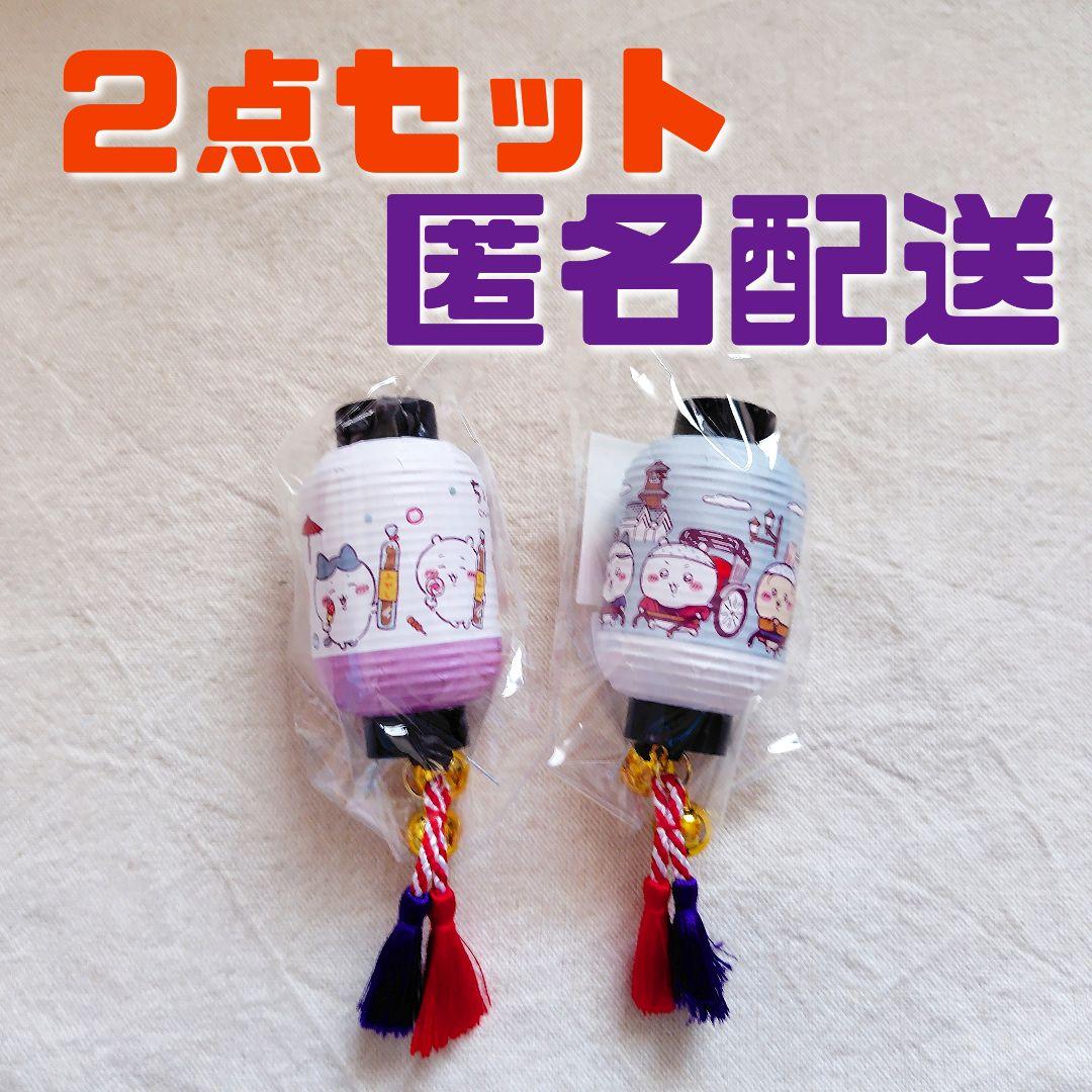 ちいかわ　ワクワクゆうえんち　もぐもぐ本舗　提灯　セット　まとめ売り