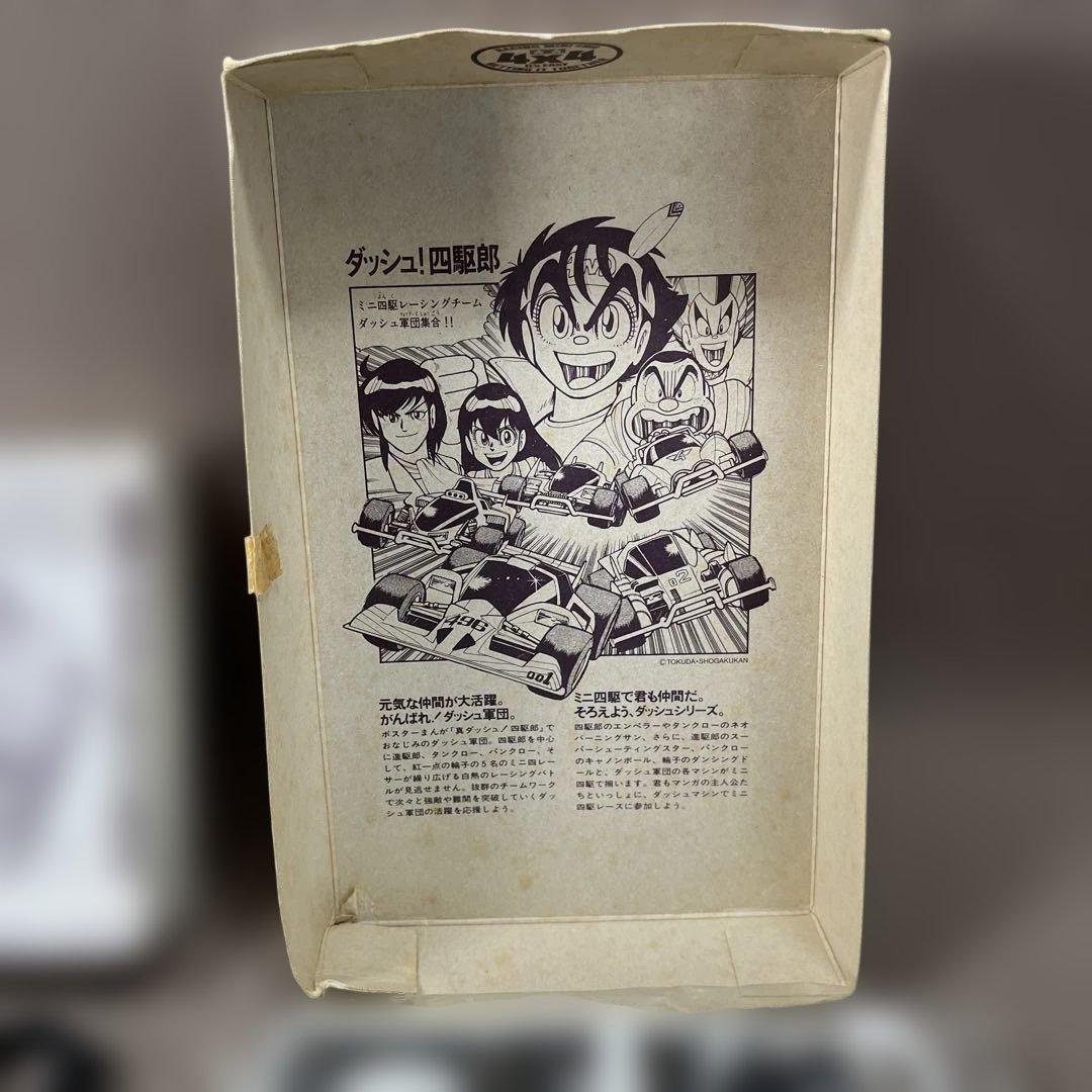 ミニ四駆 ダッシュ1号 皇帝(エンペラー) タイプ3 身組立