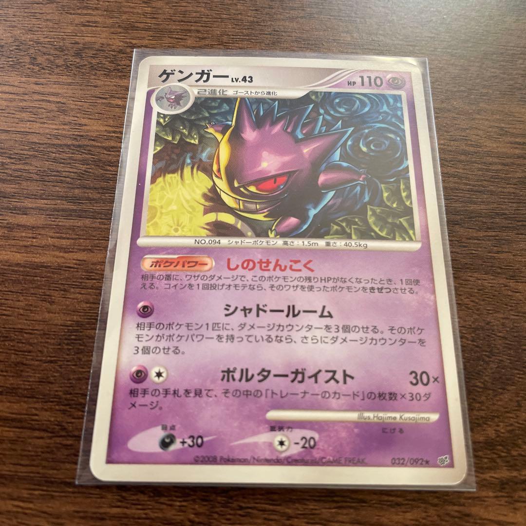 ゲンガー ☆ 拡張パック 破空の激闘 DP6 032/092 - メルカリ