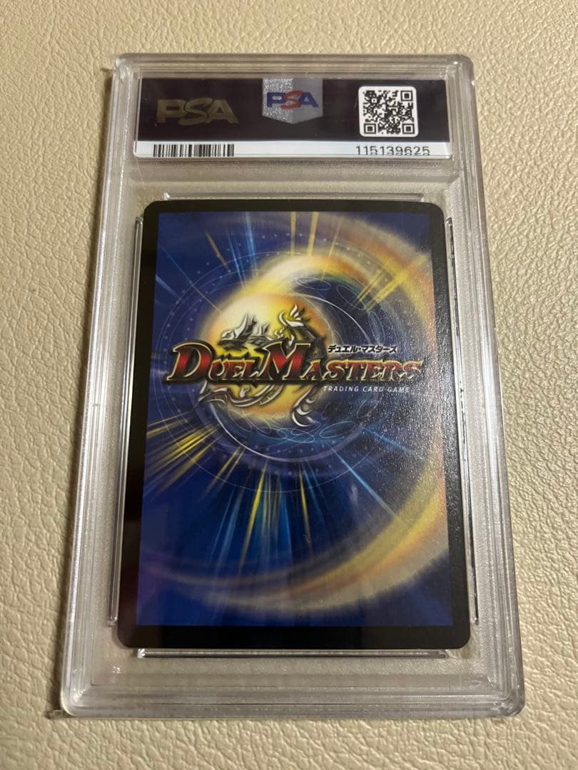 2003年デュエルマスターズ ボルメテウス・ホワイト・ドラゴン psa鑑定8