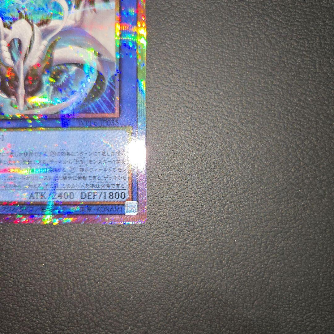 遊戯王　天羽々斬之巳剣 プリズマ プリシク　ミツルギ