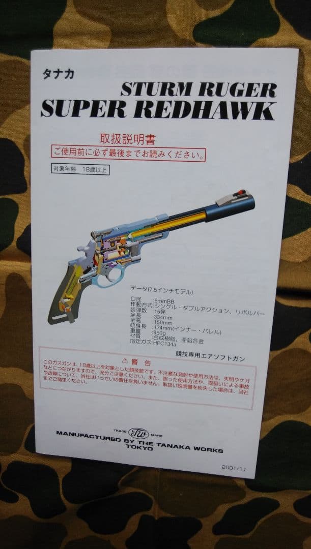 ガスガンタナカスーパーレッドホーク18才以上対象