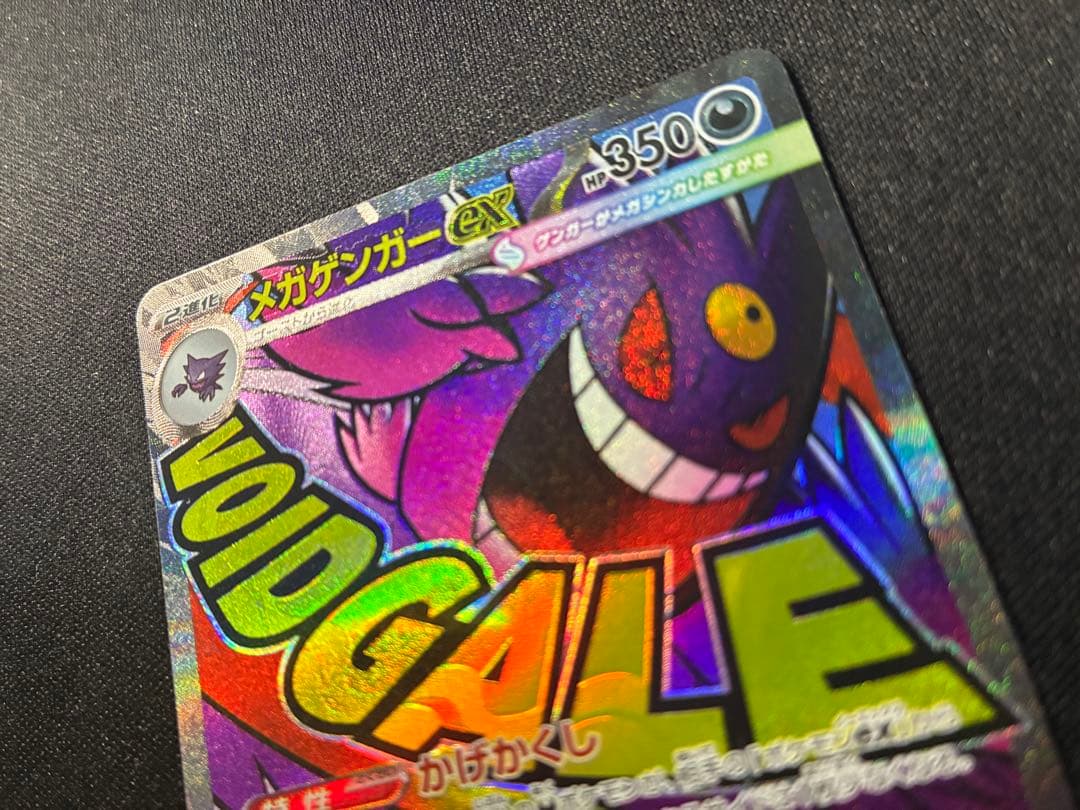 ポケモンカード　メガゲンガーex 中国語エラー