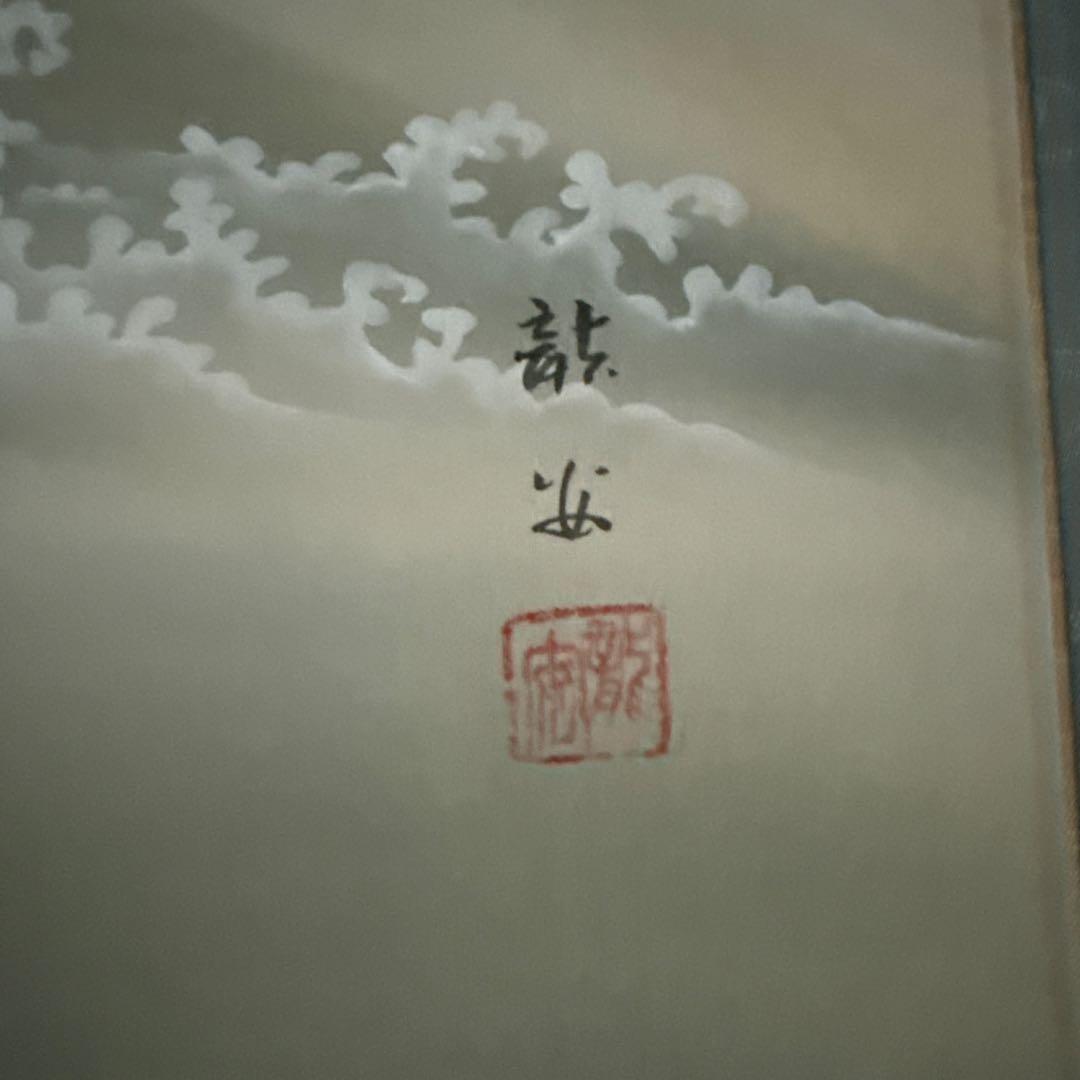 掛け軸 清流鮎 仲田龍安 作