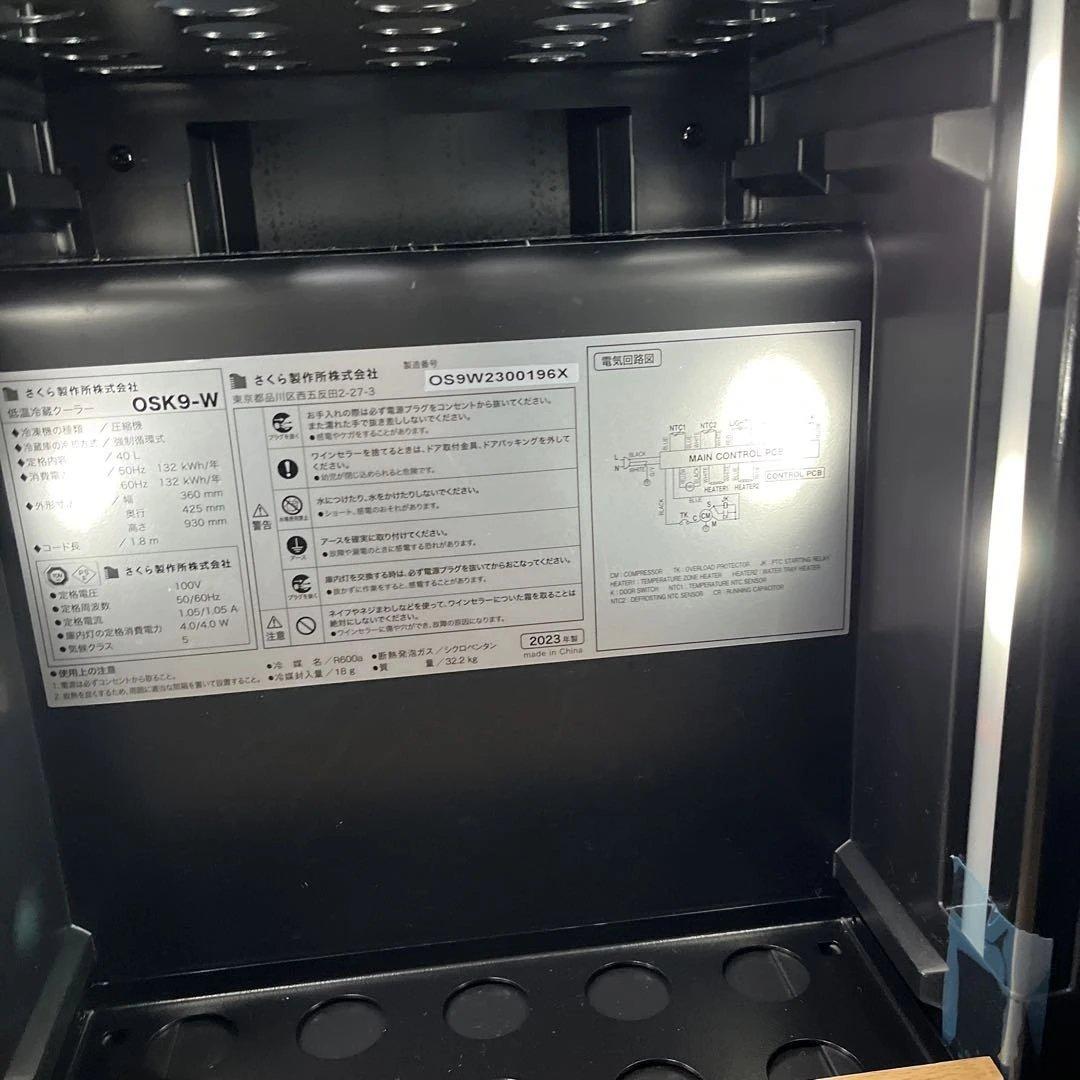 さくら製作所ドリンク冷蔵庫　ZERO CHILLED OSK9 2023年製