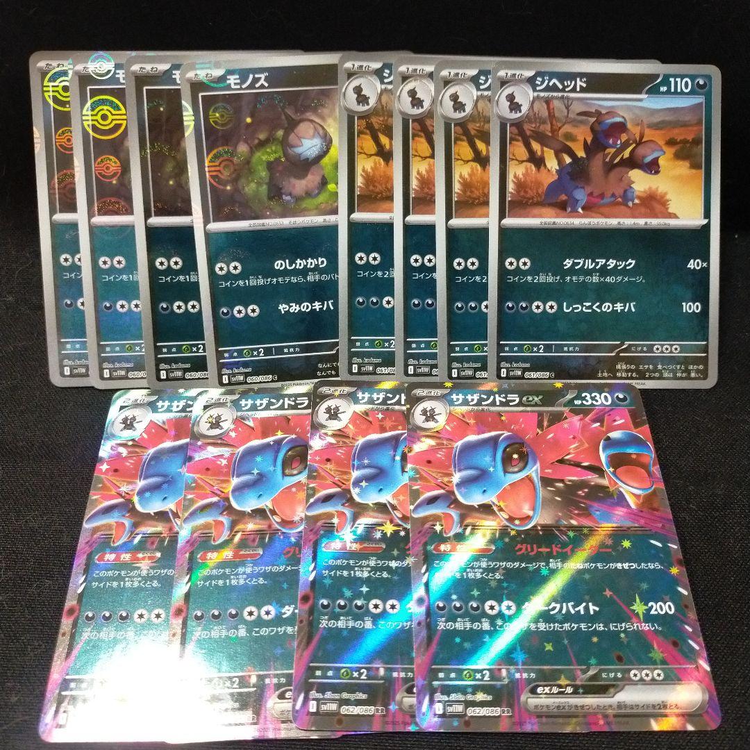 ポケモンカード モノズ ジヘッド サザンドラex 進化ライン - メルカリ