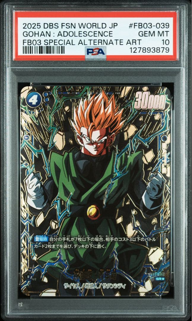 PSA10 孫悟飯 青年期 特別再録 パラレル - ドラゴンボールカードオンライン