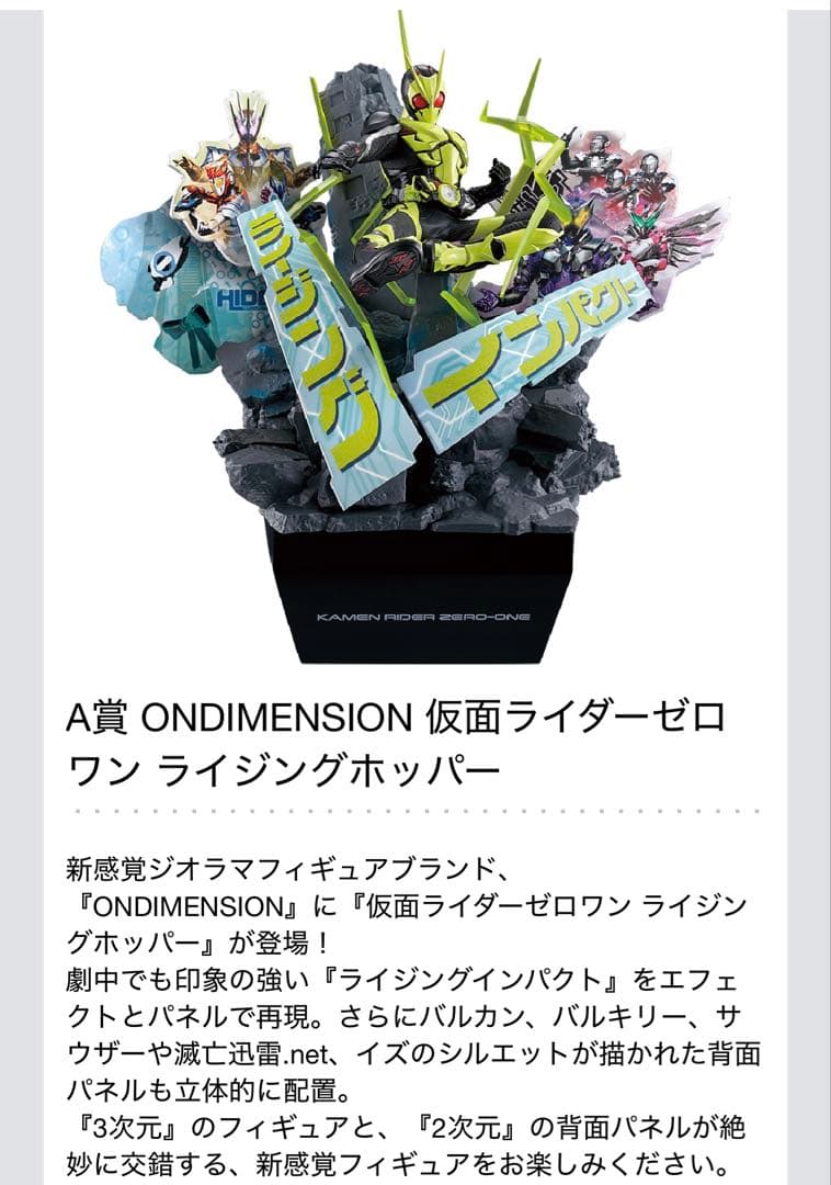 一番くじ 仮面ライダーゼロワン -REAL×HEROES-(全賞コンプリート)