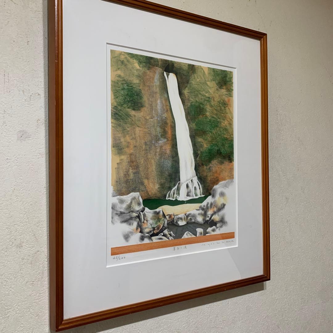 リトグラフ 額装 真作 吉原英夫『近畿30景 箕面の滝』ED43/200