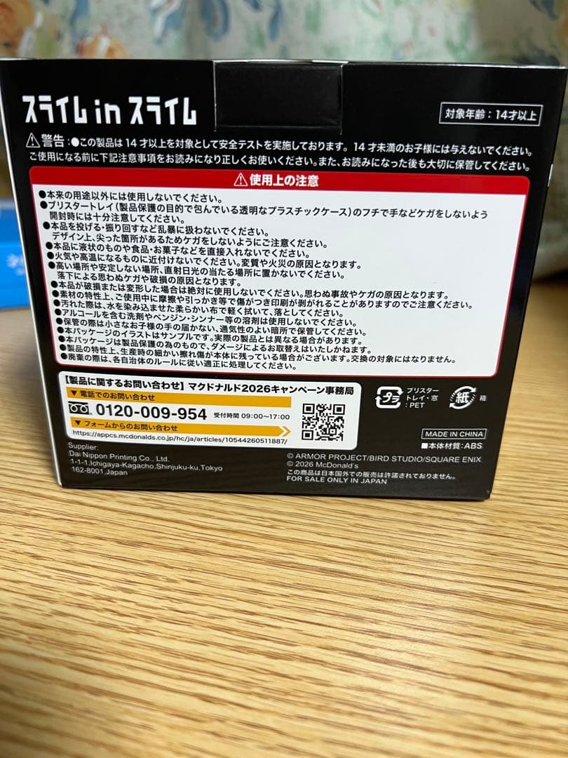 スライム in スライム マクドナルドコラボ