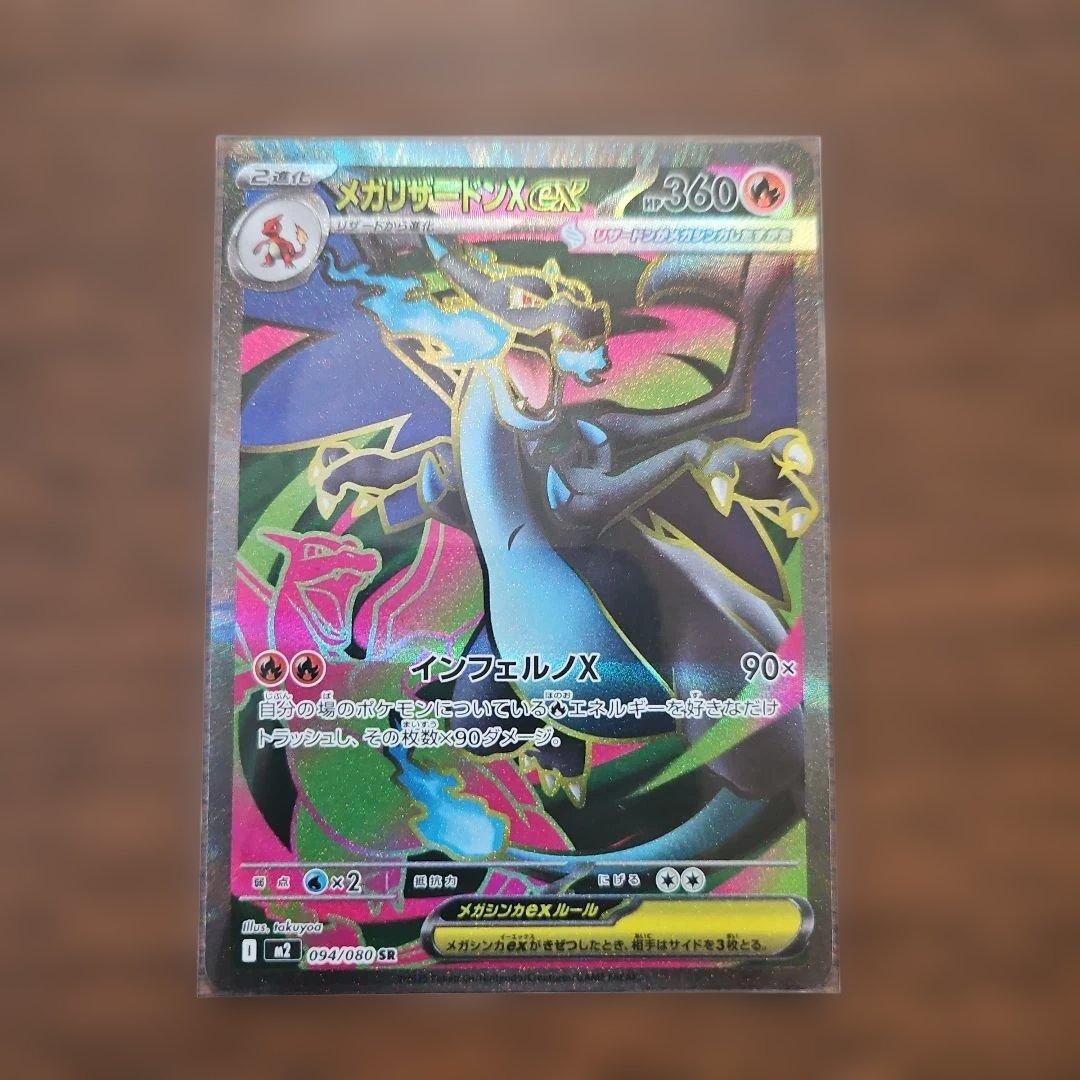 メガリザードンX GX HP360 ポケモンカード