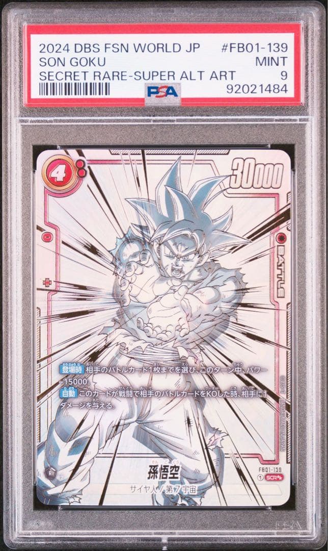 PSA9】スーパーパラレル 孫悟空 SCR FB01-139