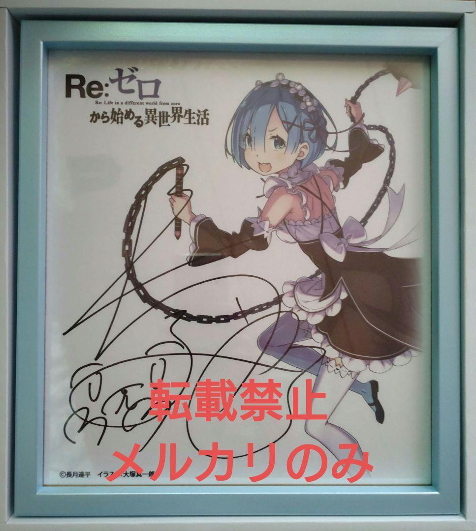 K*可様 【直筆サイン】2025長月達平『 Re:ゼロから始める異世界生活