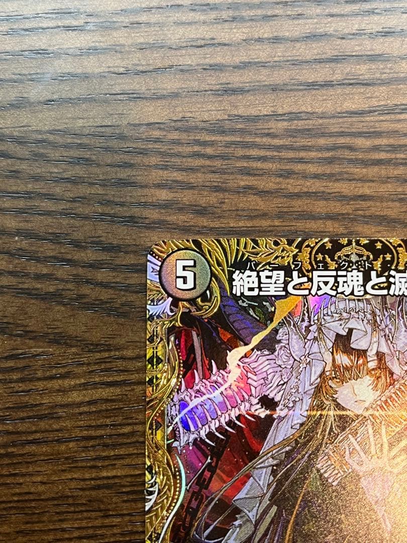 絶望と反魂と滅殺の決断　パーフェクト・ダークネス 金トレジャー