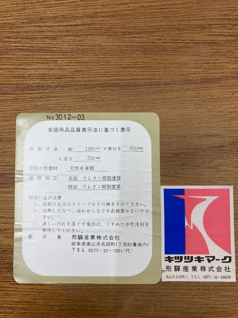 【飛騨産業】キツツキ　ダイニングテーブル　昭和レトロ　ヴィンテージ アンティーク