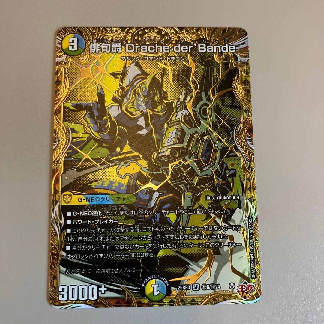 デュエルマスターズ 俳句爵ドラッヘダーバンデ シークレット 4枚セット