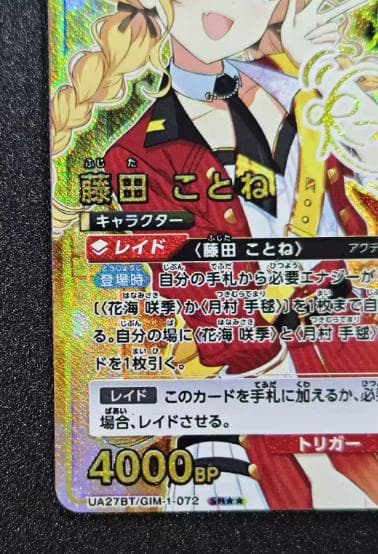 学園アイドルマスター ユニオンアリーナ 藤田ことね SR パラレル