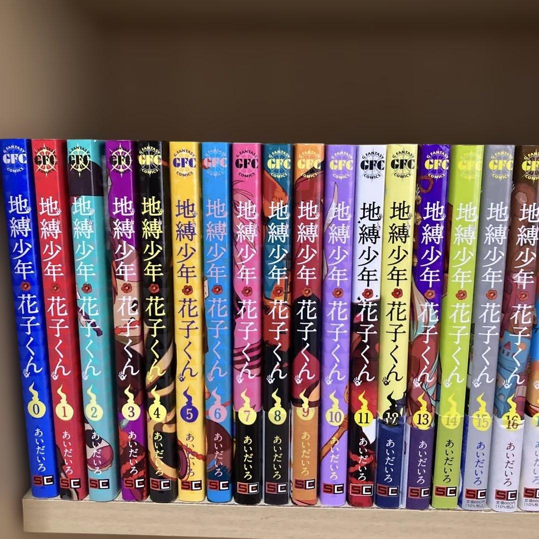 良品❗️送料無料❗️地縛少年花子くん全巻0〜25巻 あいだいろ