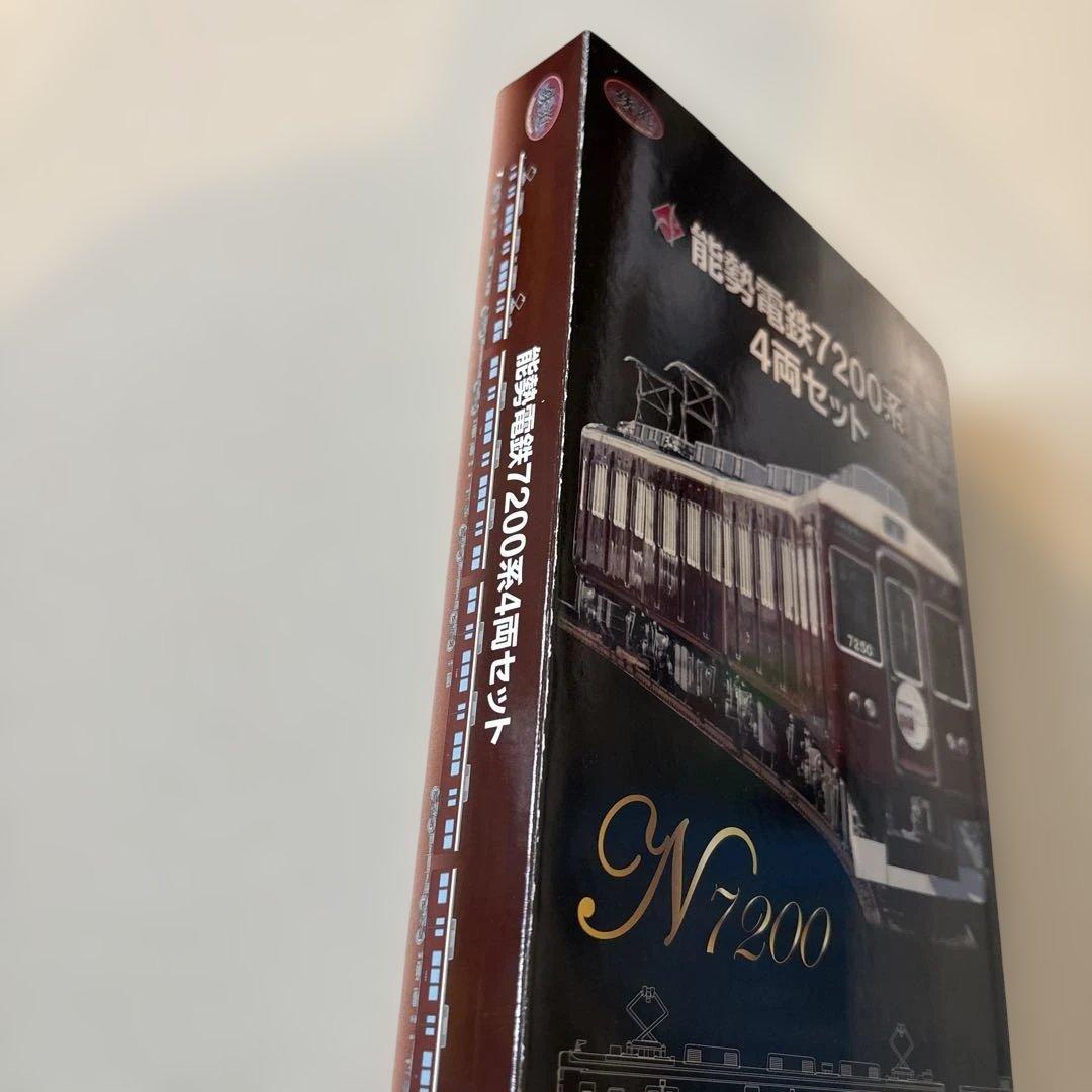 能勢電鉄 N7200系 4両セット