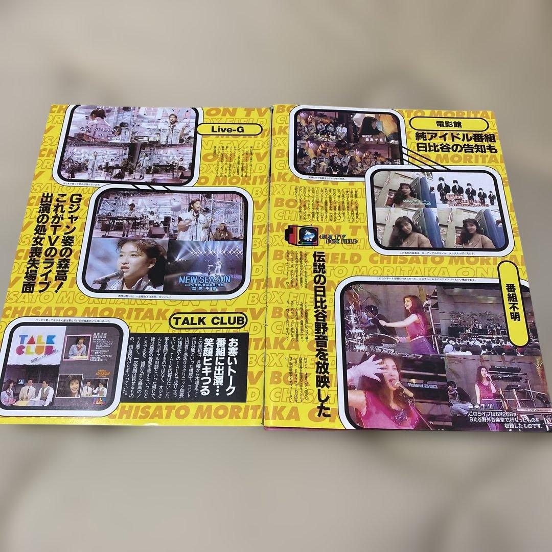 森高千里28歳の超お宝切り抜き❤️ 1997年雑誌。超美品‼️ - メルカリ