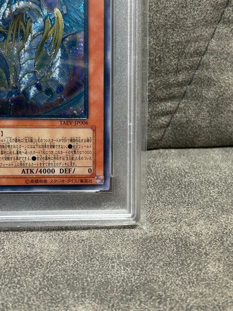 R*N様 究極宝玉神レインボードラゴン　レリーフpsa10 最安値