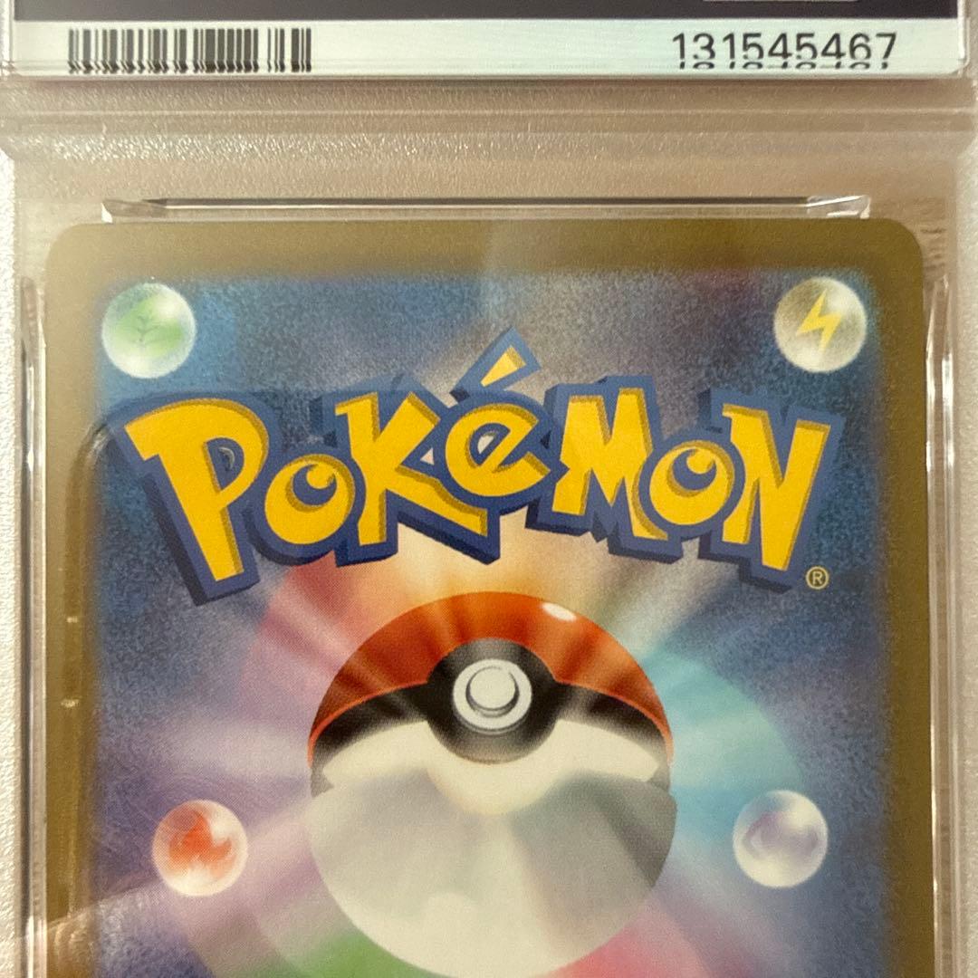 リザードンex SAR SV2a151 201/165 PSA10