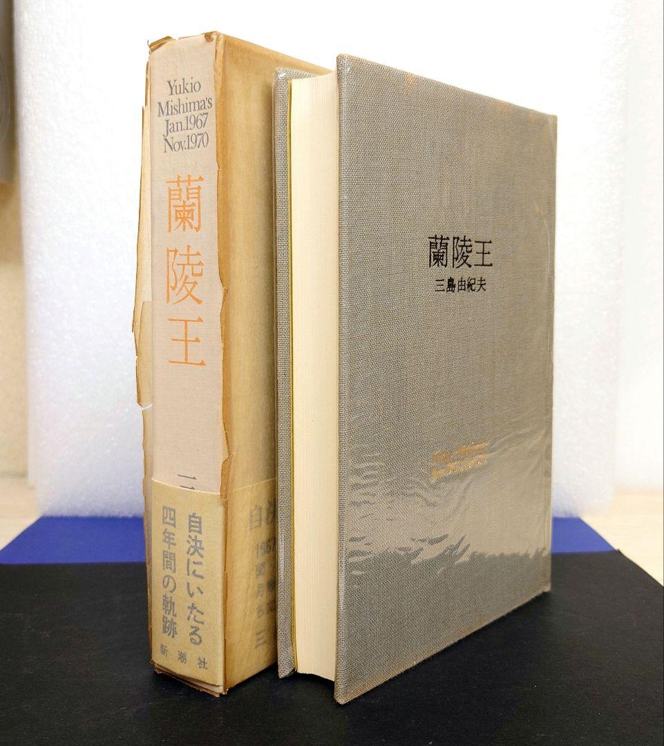 専用商品］三島由紀夫【初版】5冊セット