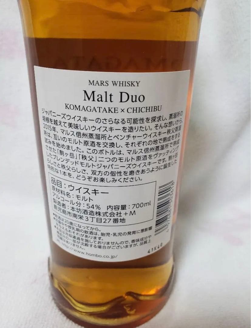 マルスウイスキー 駒ヶ岳×秩父 ブレンデッドモルトジャパニーズ
