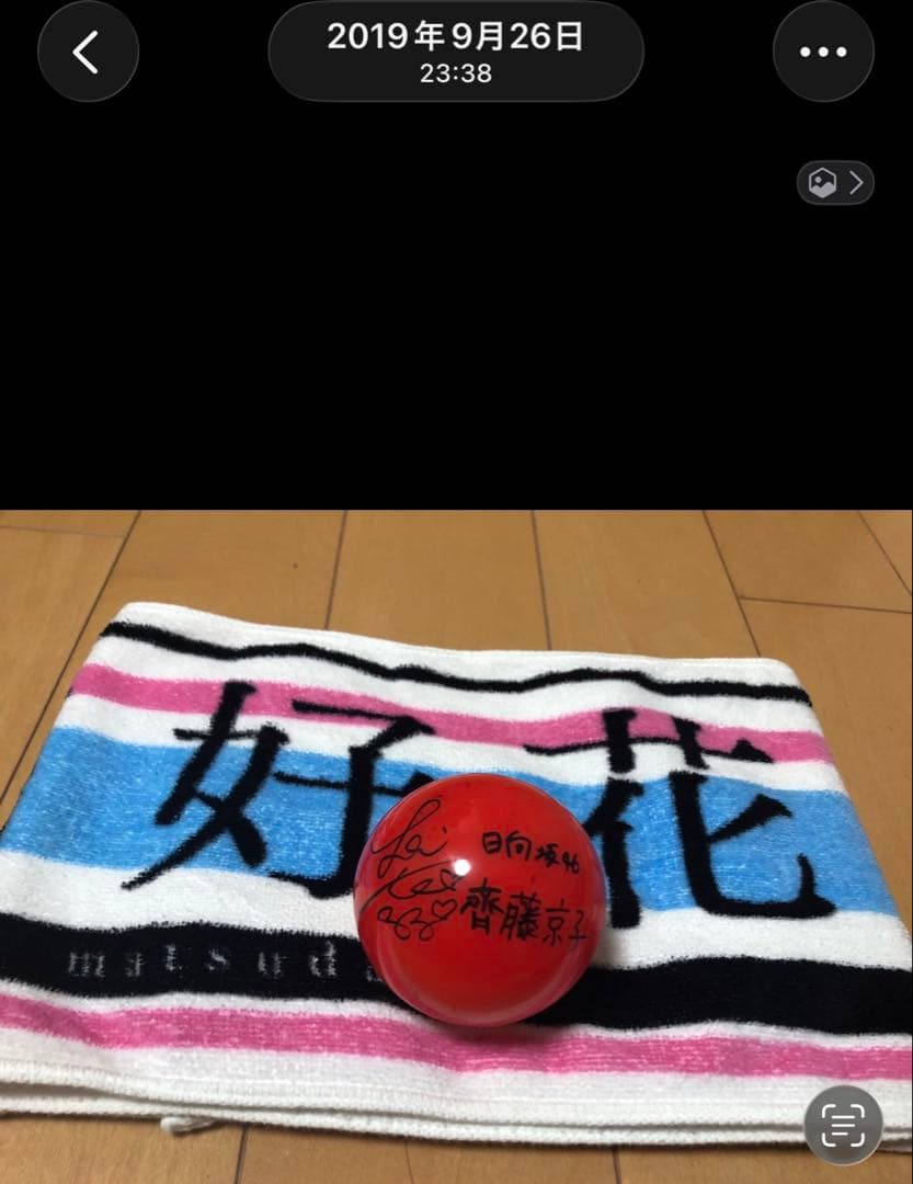 【最終値下げ済】日向坂46 齊藤京子 サインボール