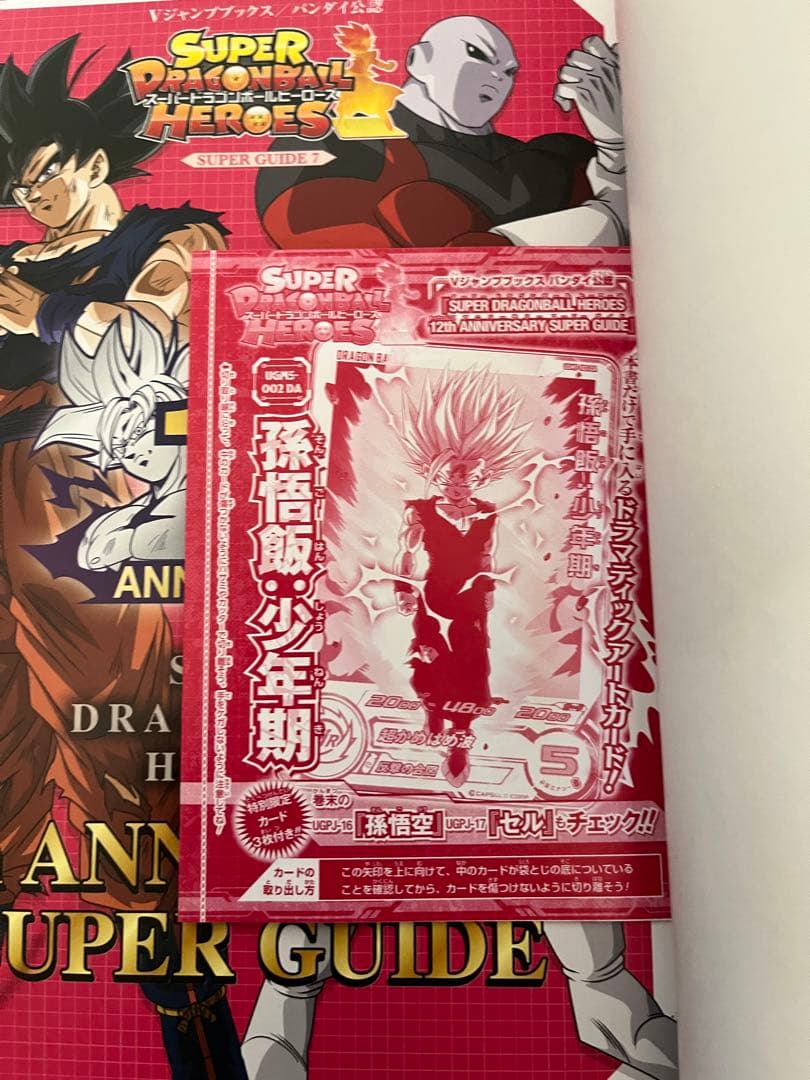 引退品】スーパードラゴンボールヒーローズSEC101枚UR237枚CP・Pなど