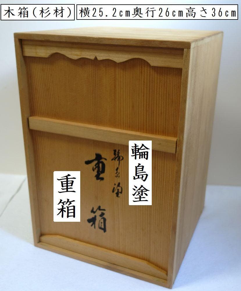 未使用 輪島塗 沈金菊文様 四段重箱