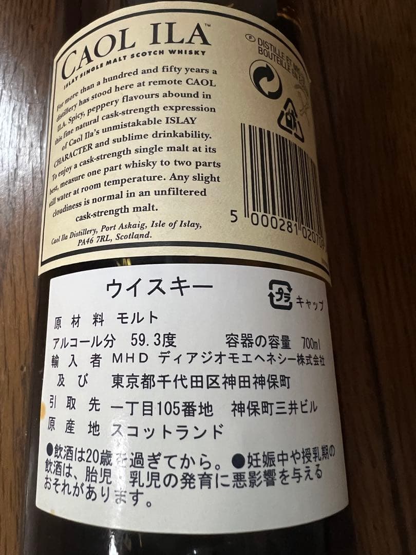 終売品 超貴重】カリラ ナチュラルカスクストレングス 700ml 59.3%