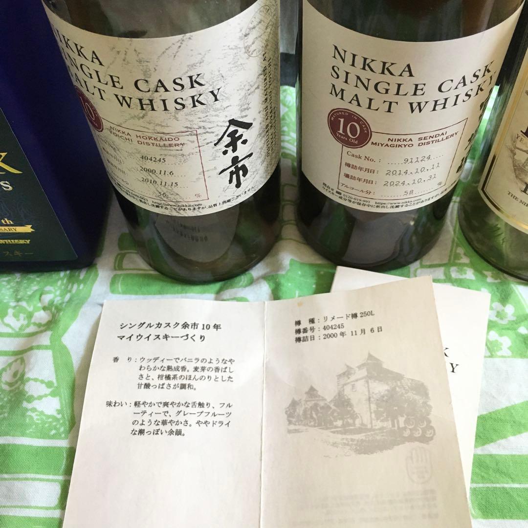 ニッカ空き瓶 シングルカスク余市10年、宮城峡10年マイウイスキー塾