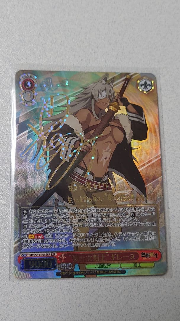 強き女剣士ギレーヌ(サイン)(MTI/S83-053SSP) | SSP | ドラゴンスター