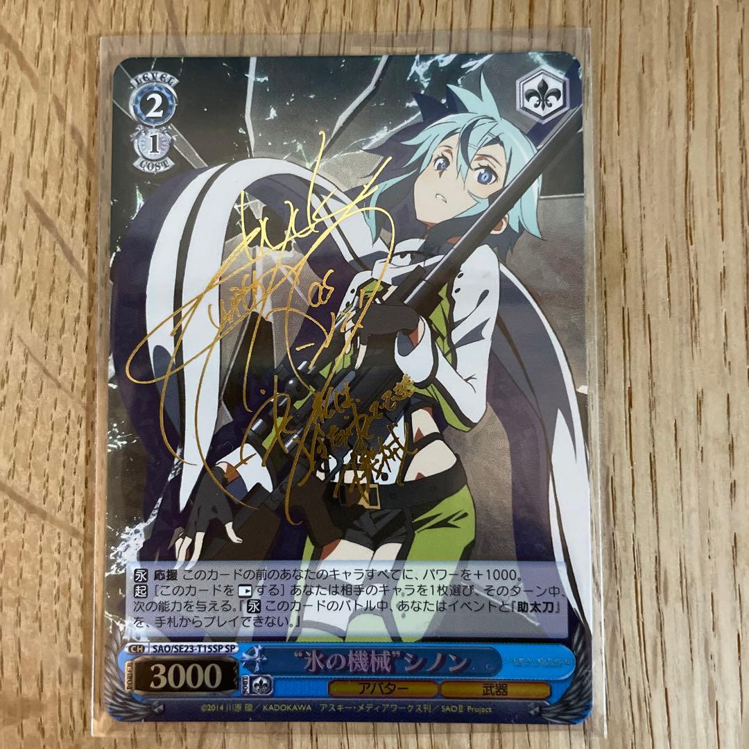 氷の機械 シノン サイン SAO ヴァイスシュバルツ ヴァイスシュヴァルツ