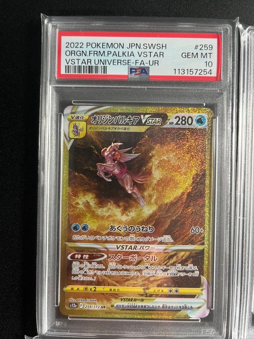【PSA10】ギラティナ アルセウス VSTAR UR 4連番