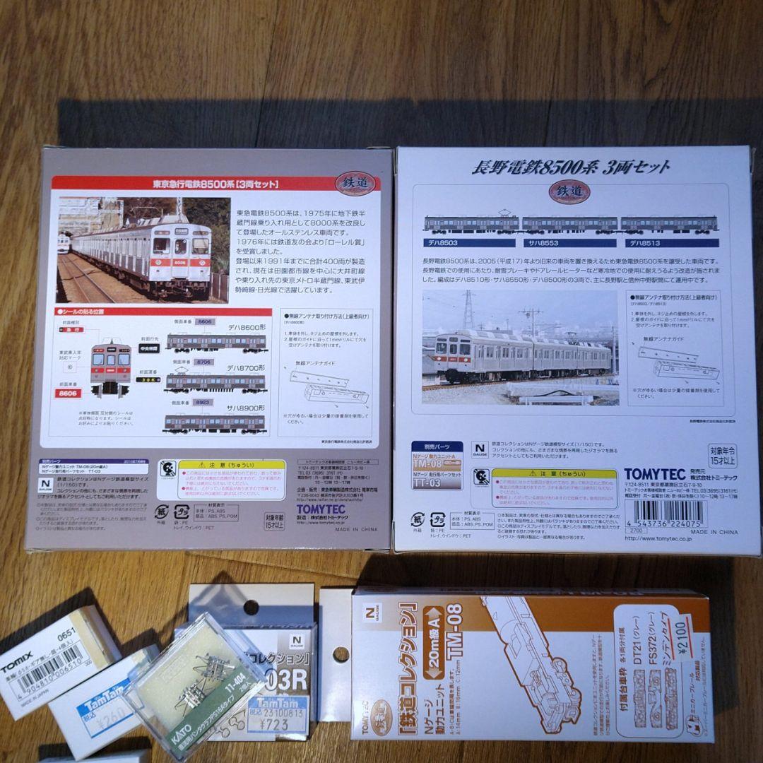【週末値下】 東急8500系　鉄コレ＋N化部品フルセット６輌【新品未組立】