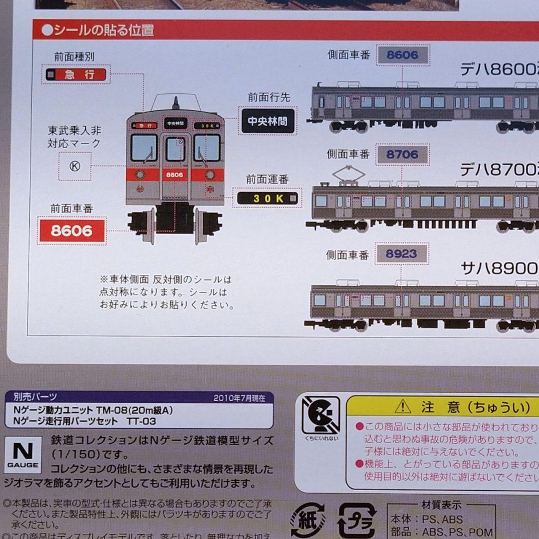 【週末値下】 東急8500系　鉄コレ＋N化部品フルセット６輌【新品未組立】