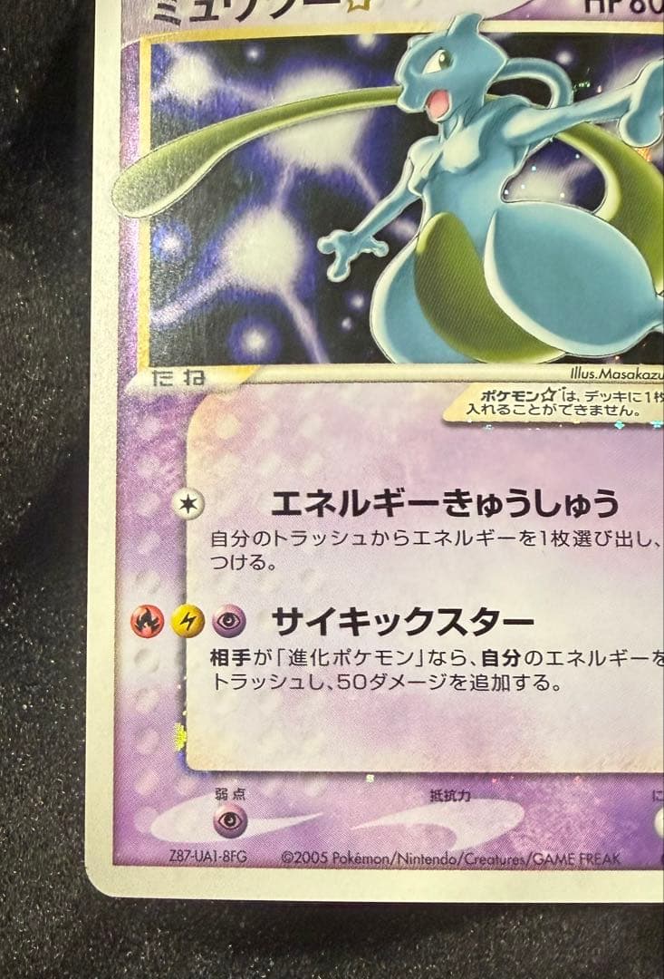 難あり ミュウツー☆ ポケカ ポケモンカード ギフトボックス ミュウツースター