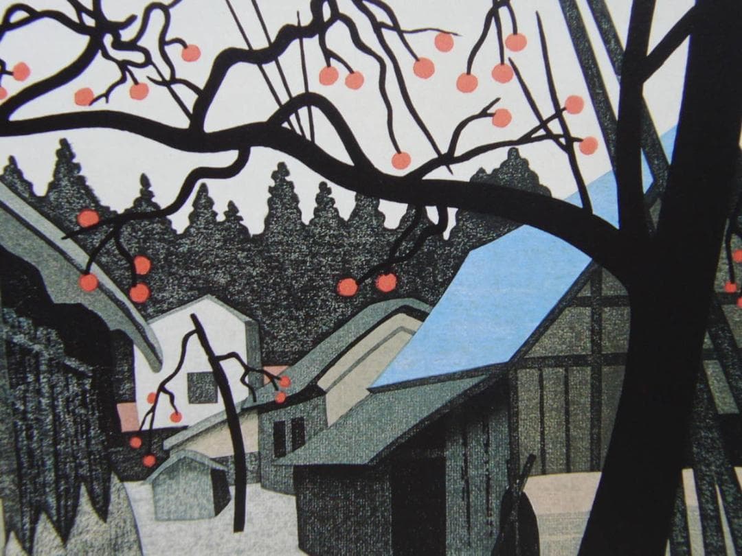 斎藤 清、「柿の会津」、ふるさと、日本の四季、希少画集・額装画