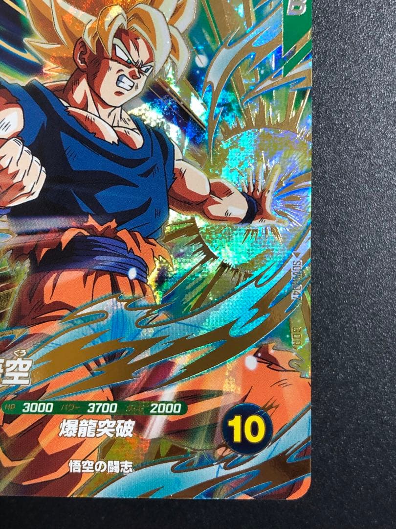 ＳＤＶ５-０４７　孫悟空　ＧＤＲ ＳＤＶ５-０４９　べジータ　ＧＤＲ☆