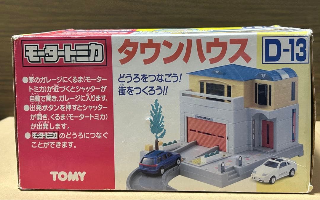 モータートミカ タウンハウス